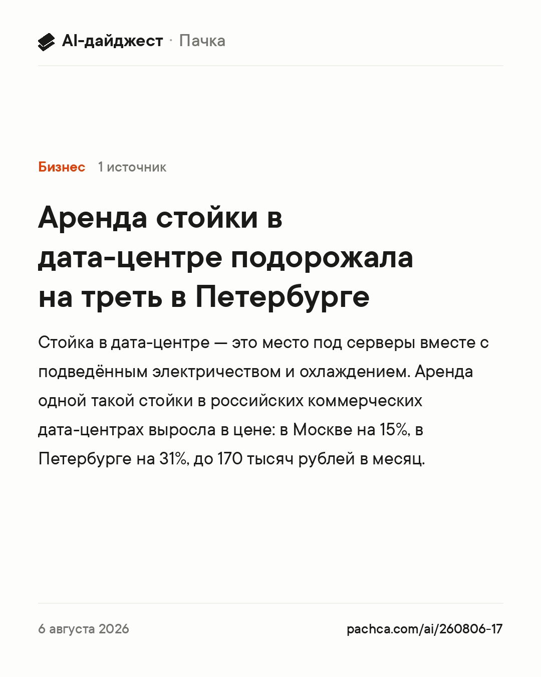Карточка новости для пересылки