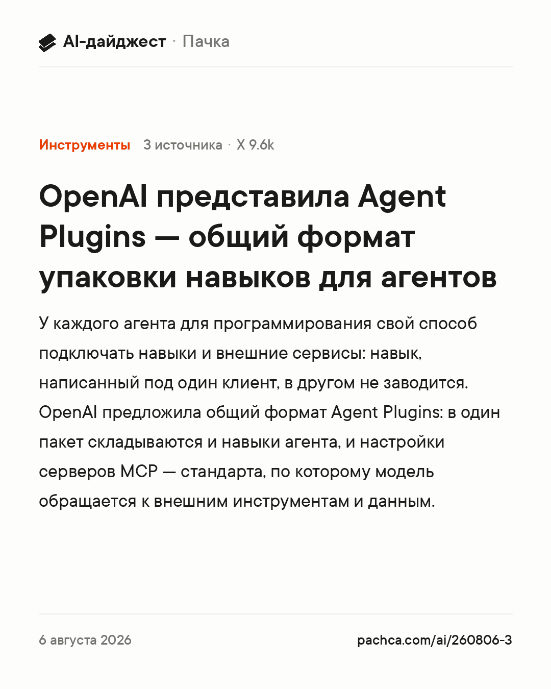 Карточка новости для пересылки