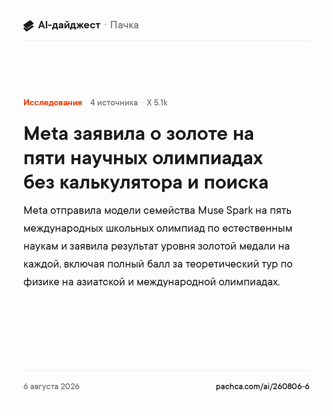 Карточка новости для пересылки