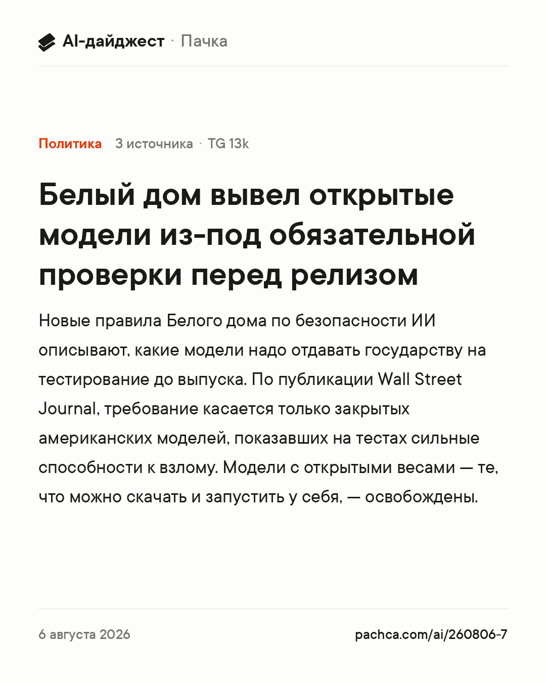 Карточка новости для пересылки