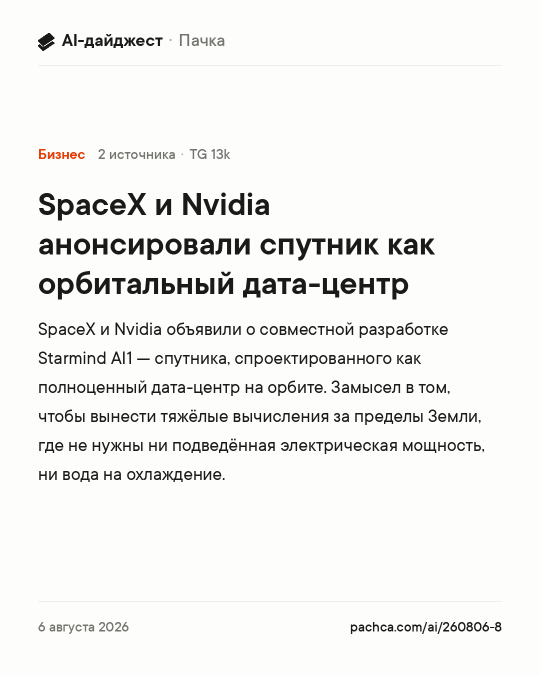 Карточка новости для пересылки