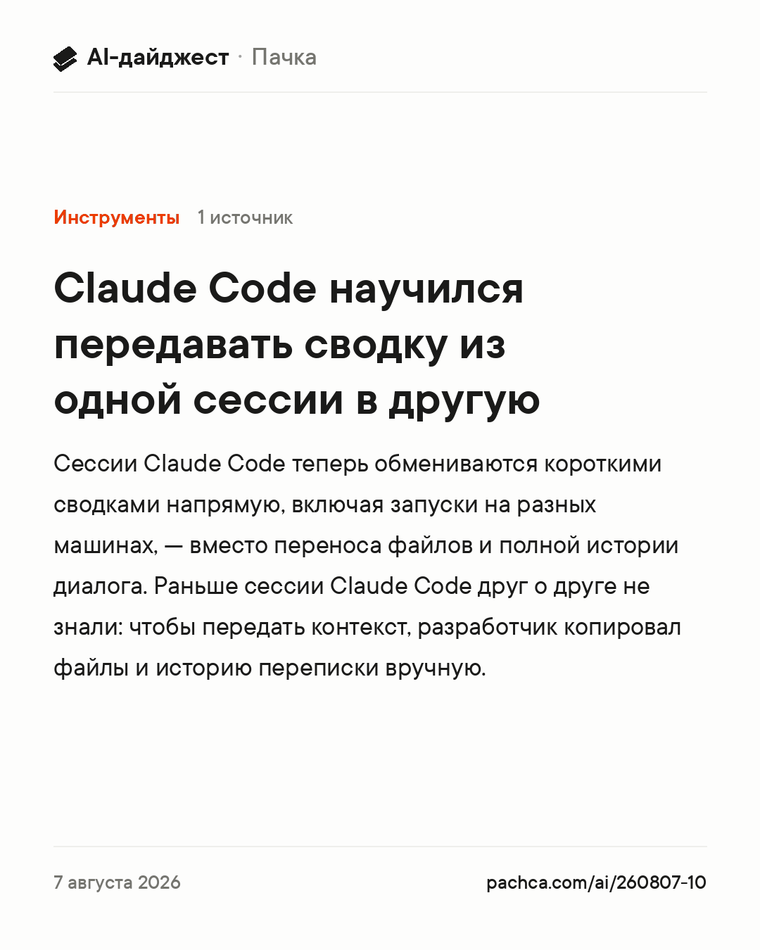 Карточка новости для пересылки