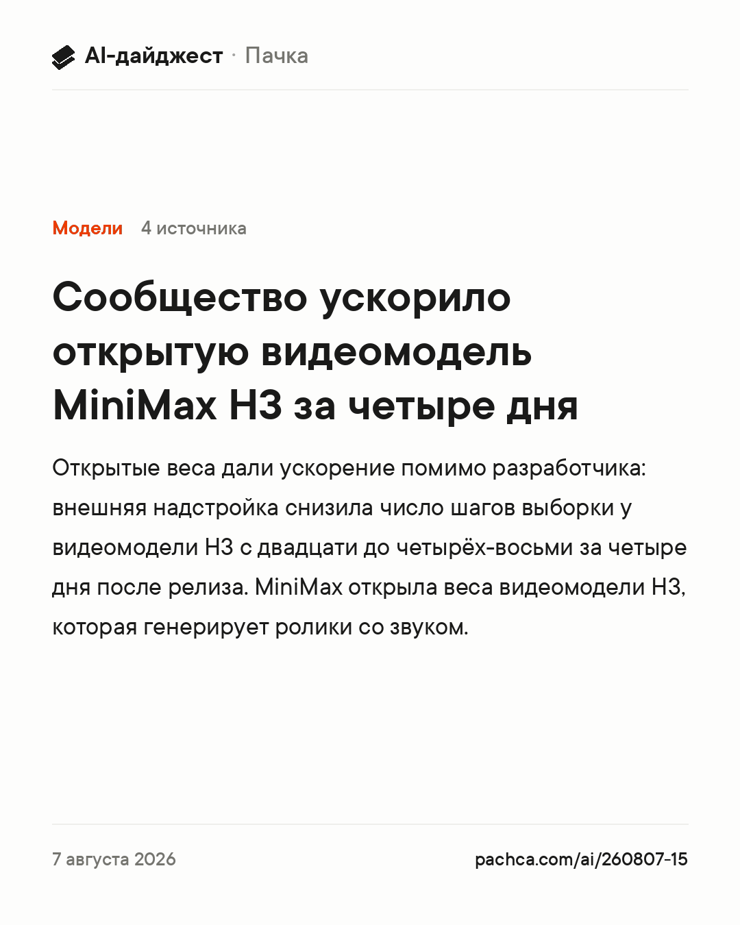 Карточка новости для пересылки