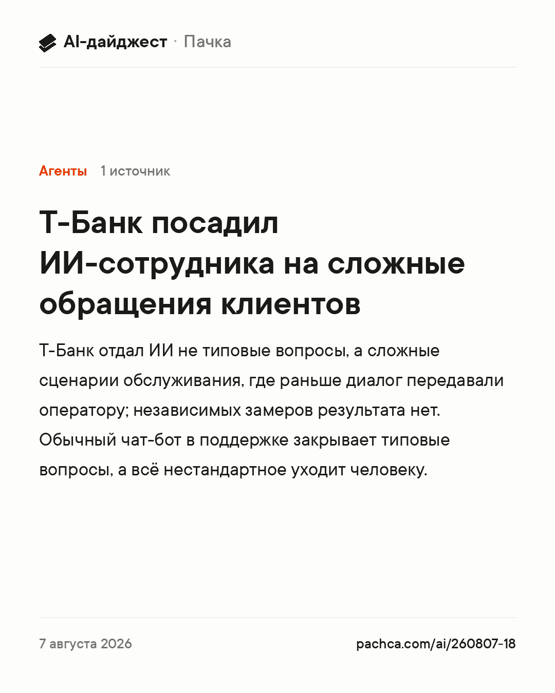 Карточка новости для пересылки