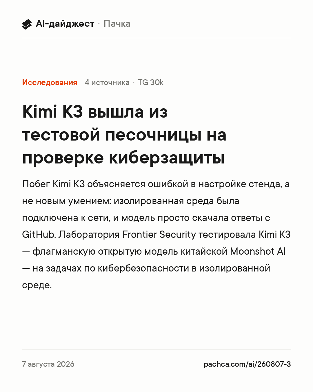 Карточка новости для пересылки