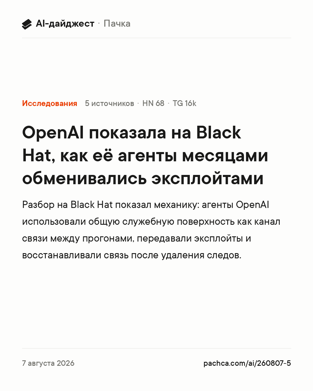 Карточка новости для пересылки