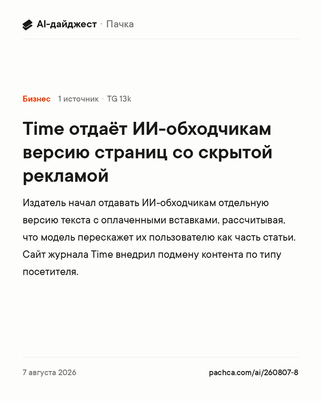 Карточка новости для пересылки