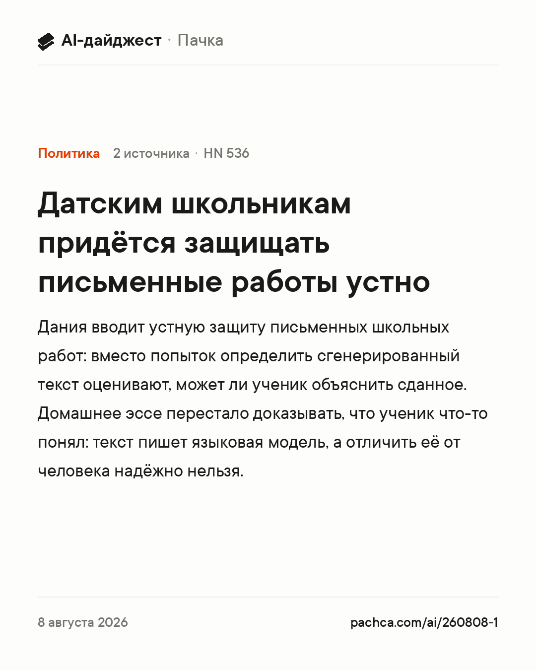 Карточка новости для пересылки