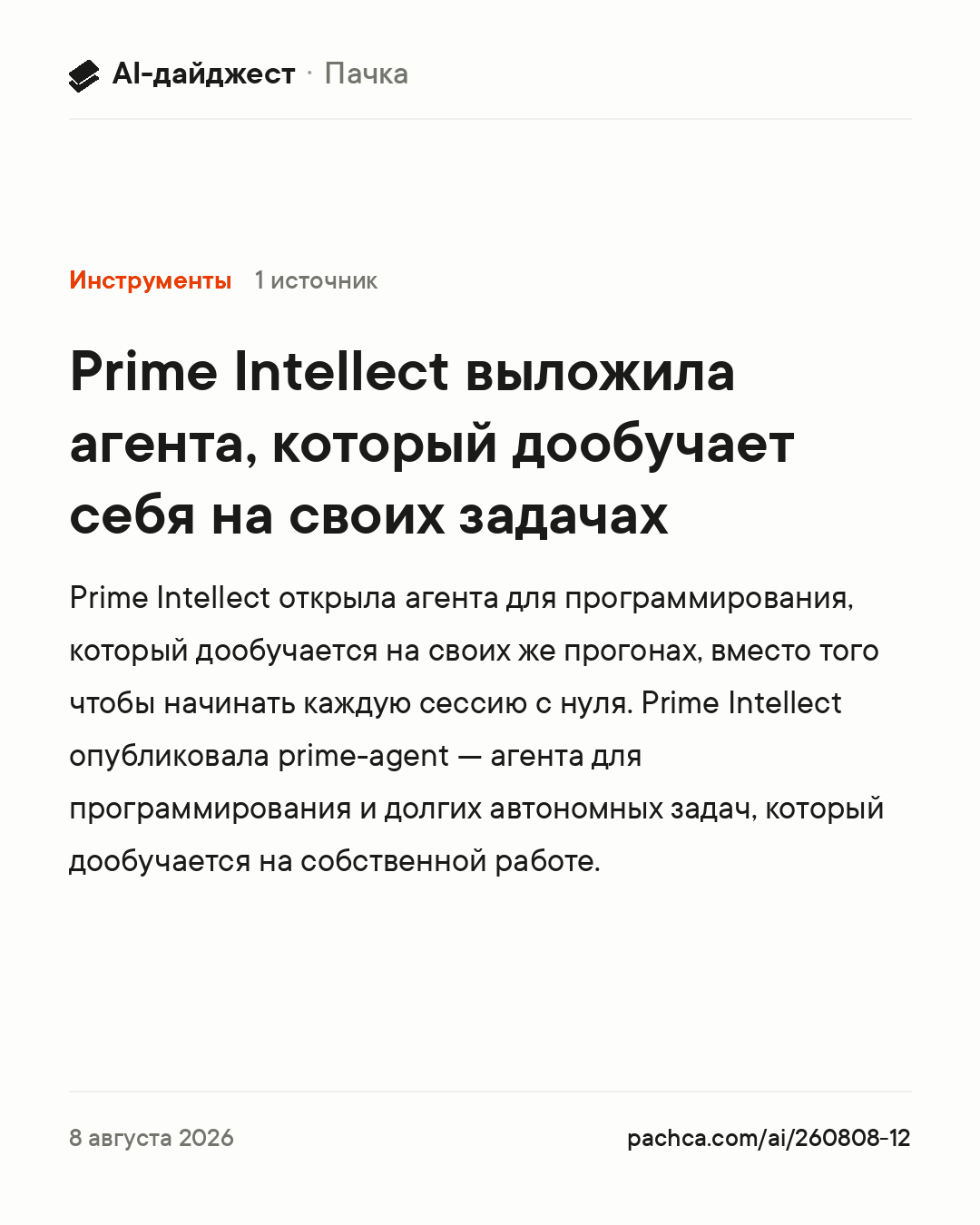 Карточка новости для пересылки