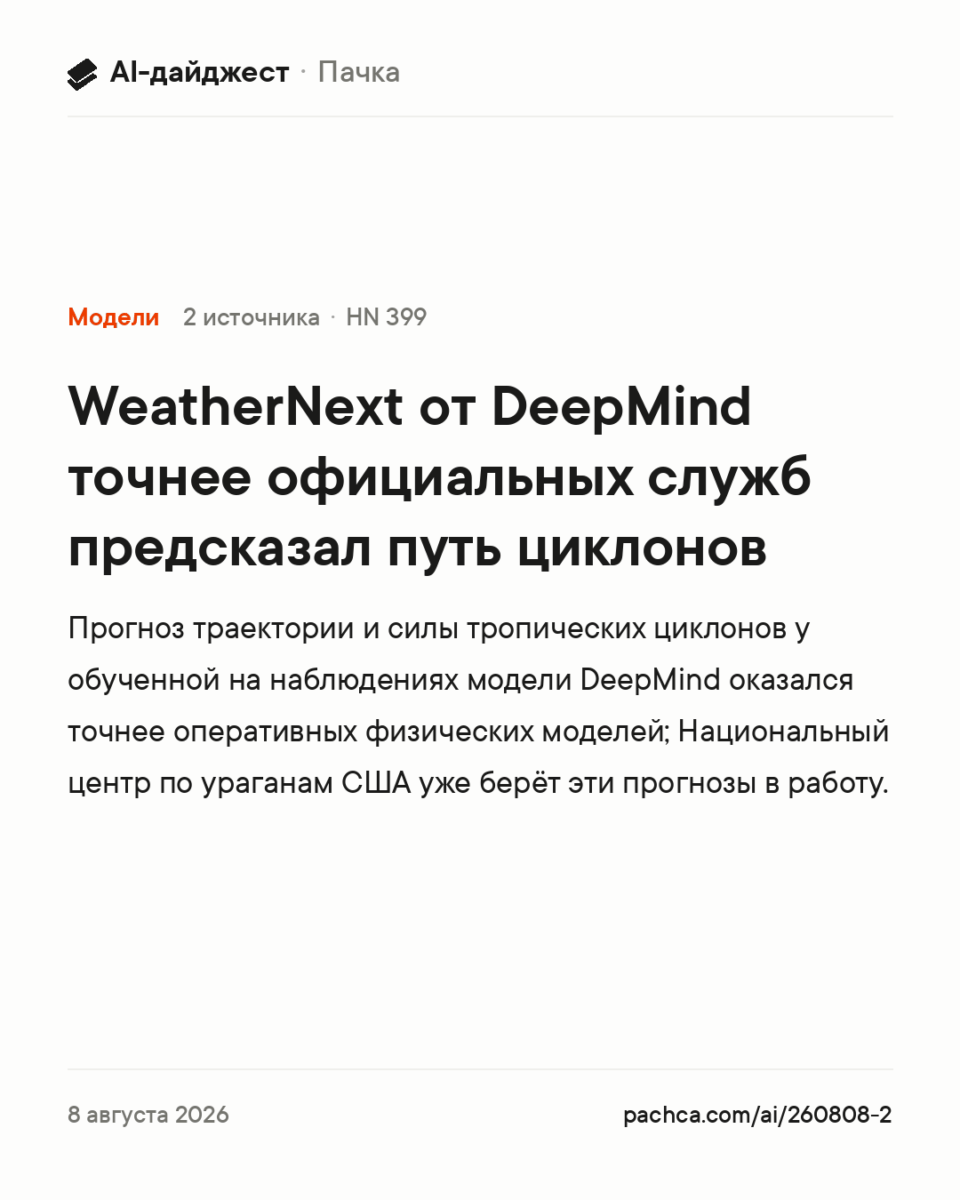 Карточка новости для пересылки