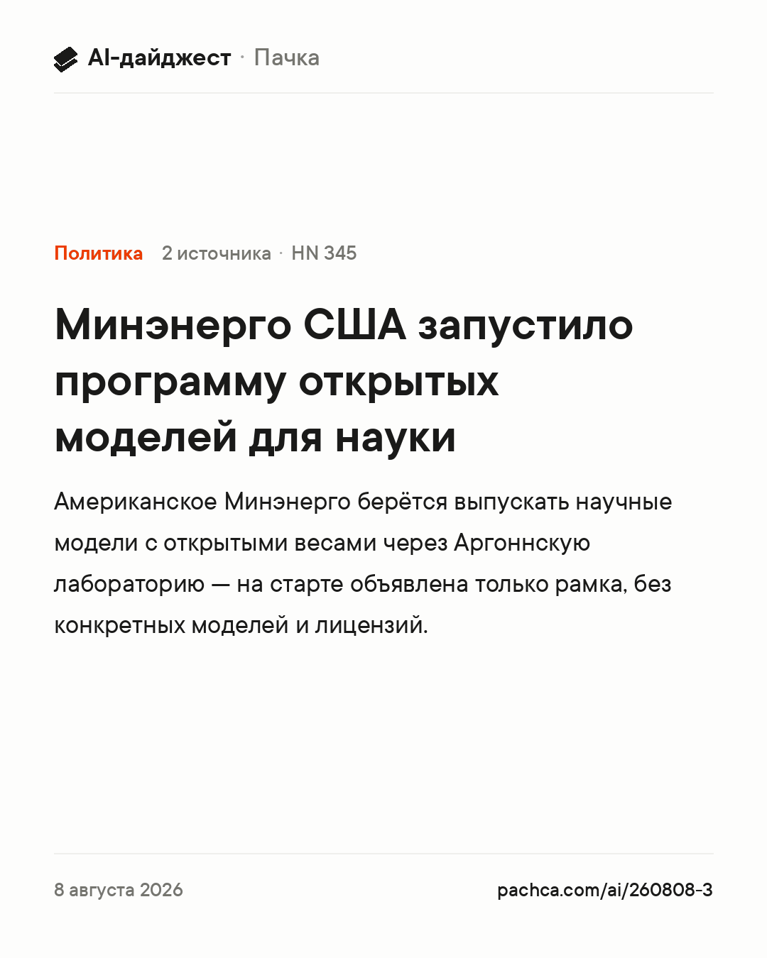 Карточка новости для пересылки