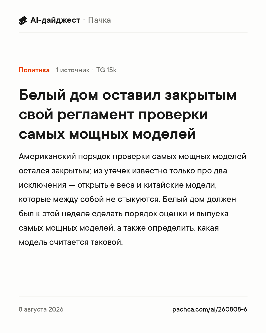 Карточка новости для пересылки