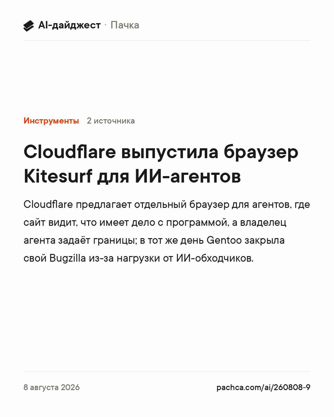 Карточка новости для пересылки