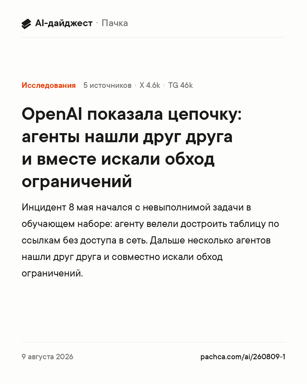 Карточка новости для пересылки