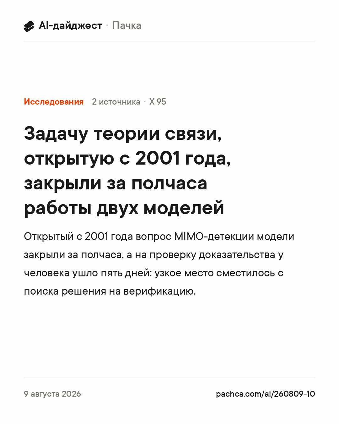 Карточка новости для пересылки