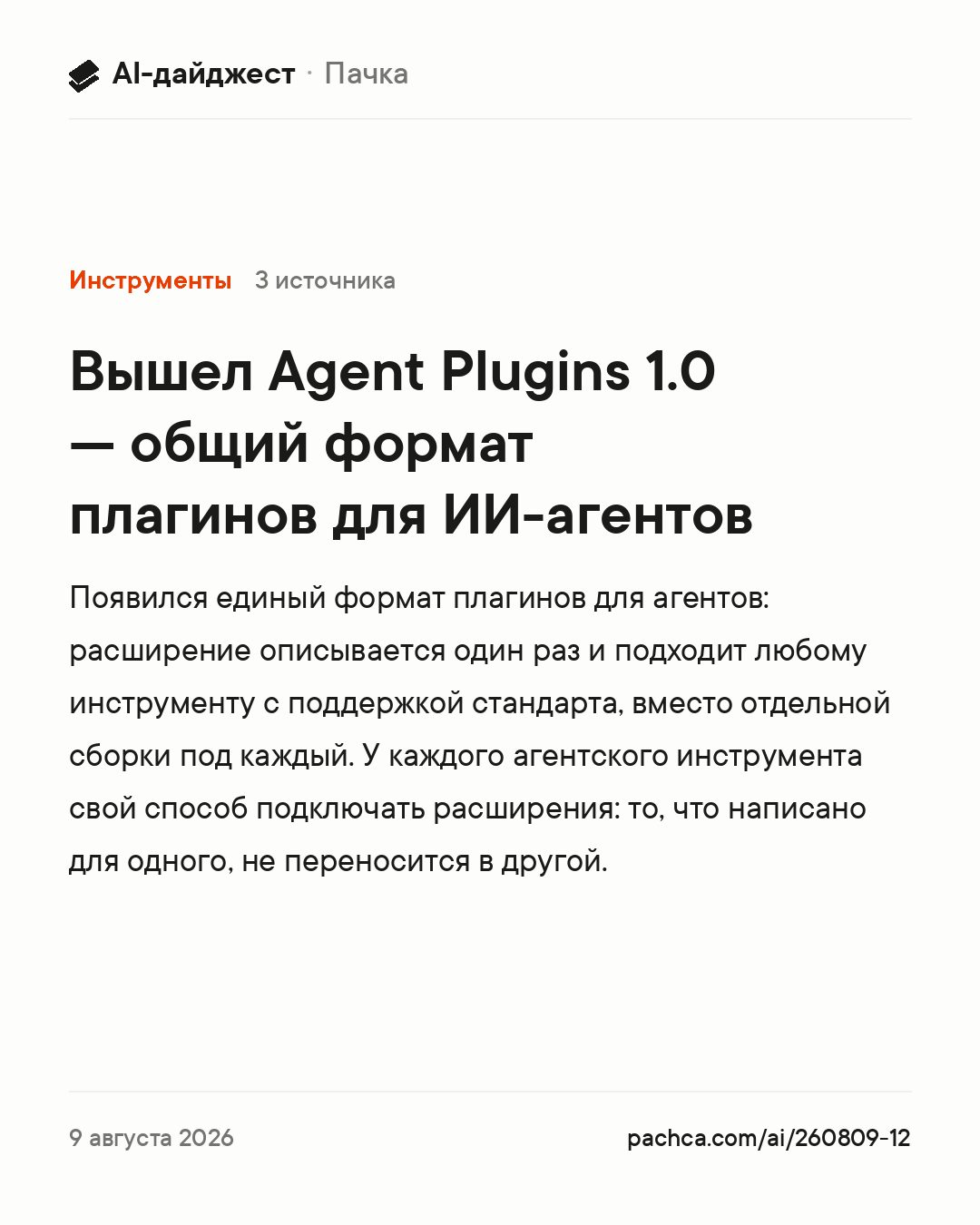 Карточка новости для пересылки