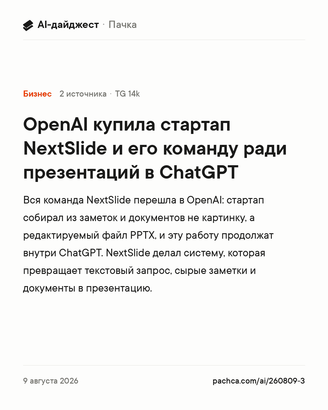 Карточка новости для пересылки