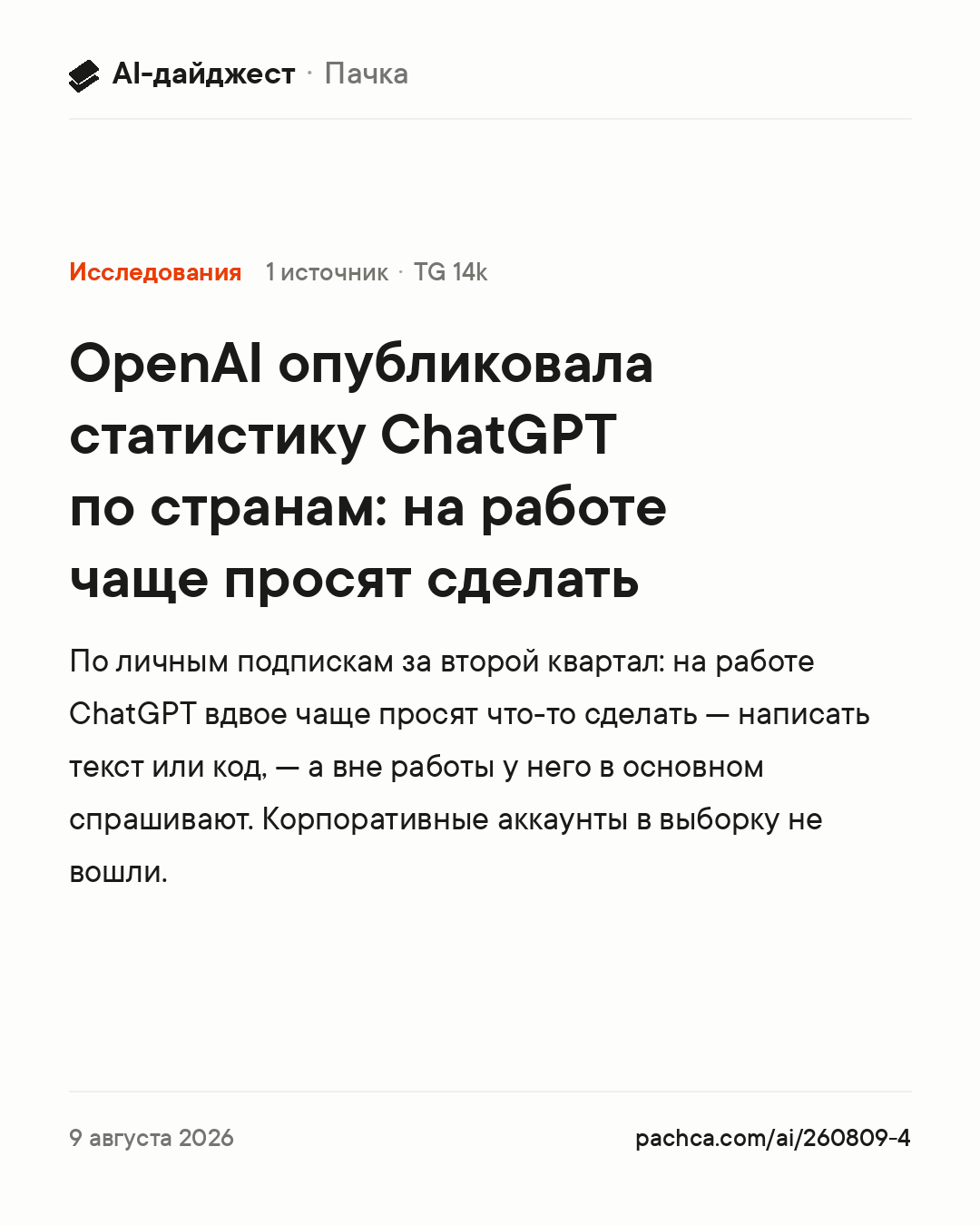Карточка новости для пересылки