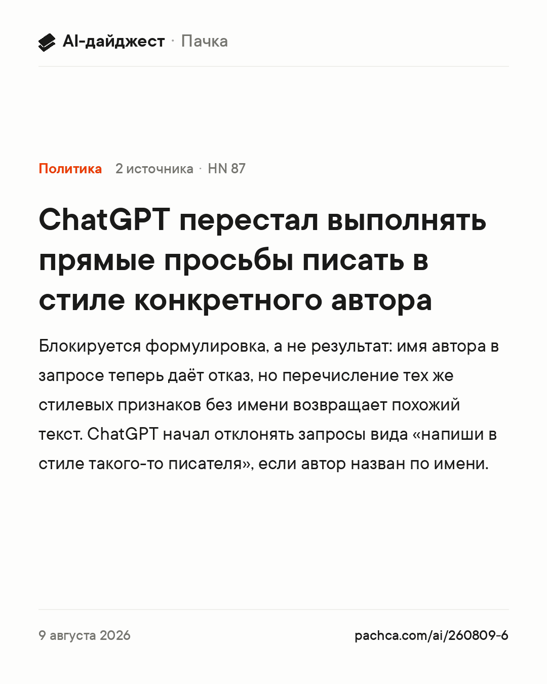 Карточка новости для пересылки
