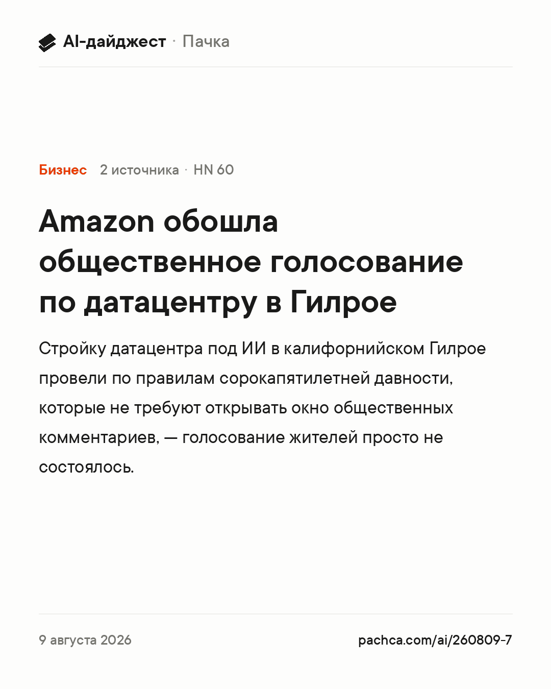 Карточка новости для пересылки