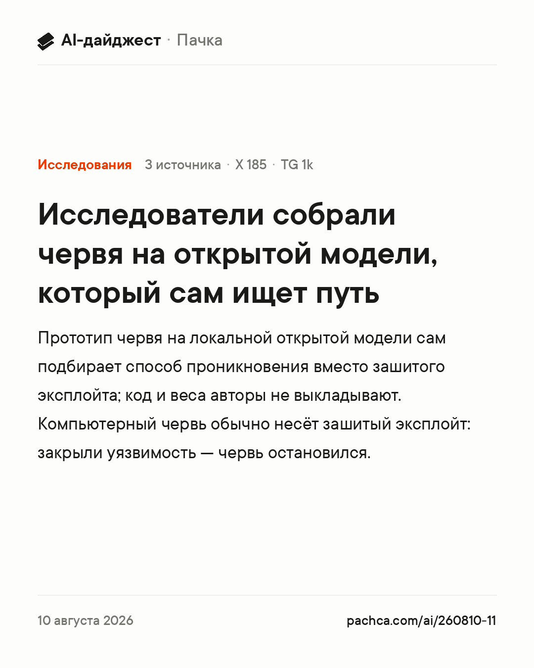 Карточка новости для пересылки