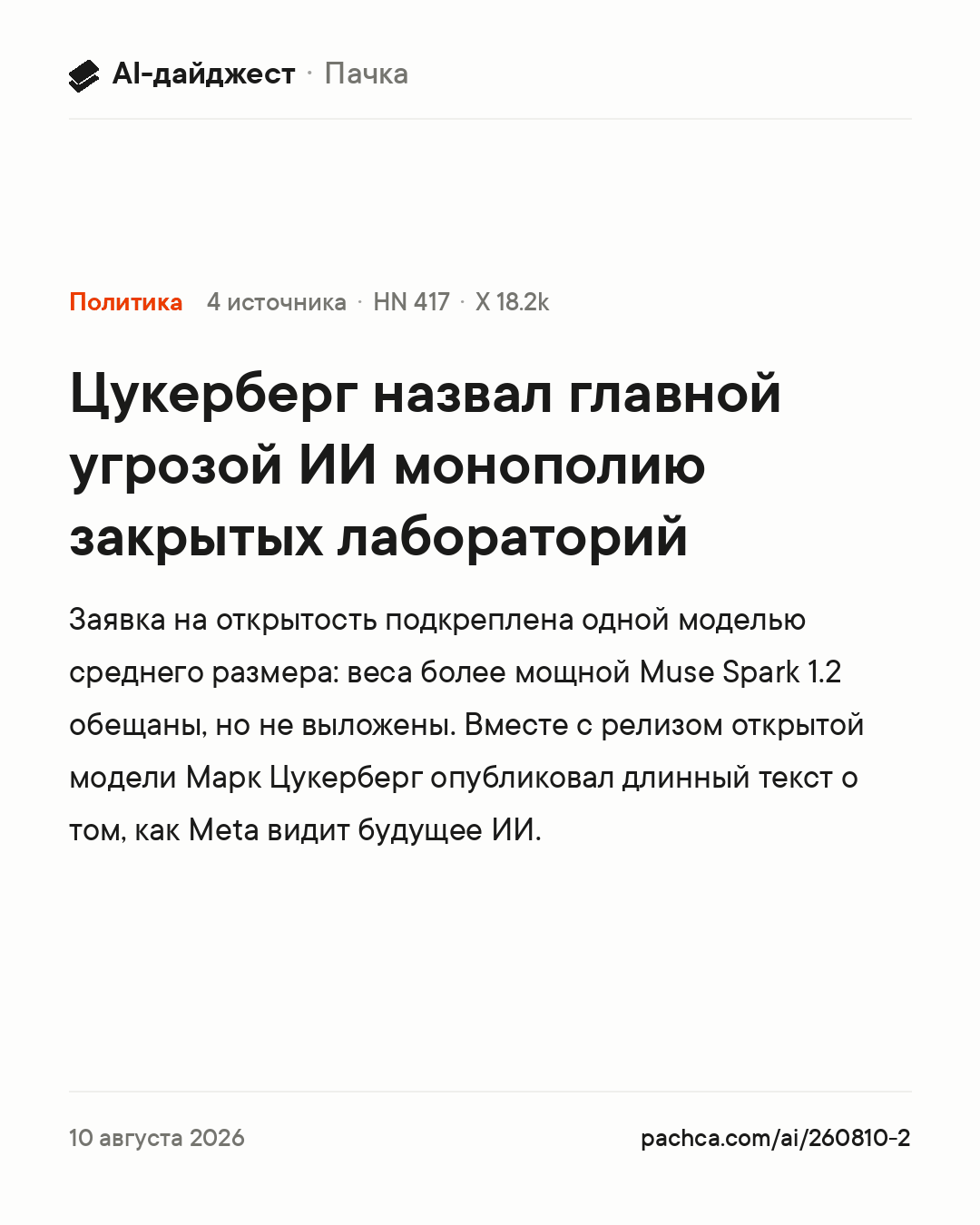 Карточка новости для пересылки