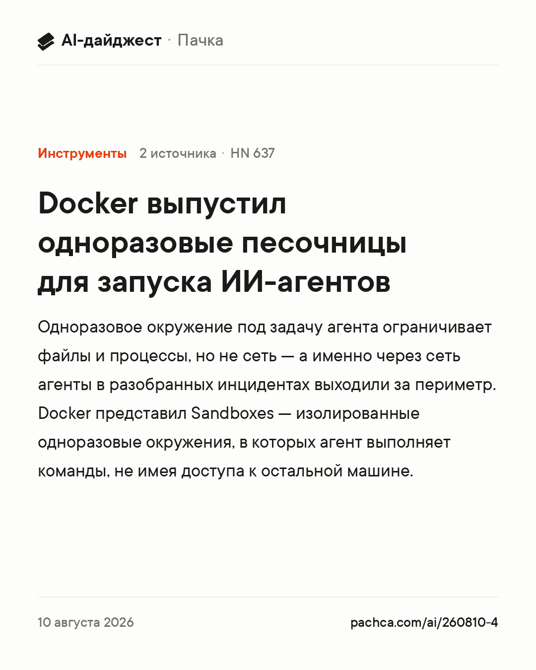 Карточка новости для пересылки