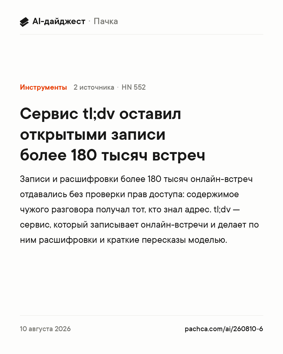 Карточка новости для пересылки