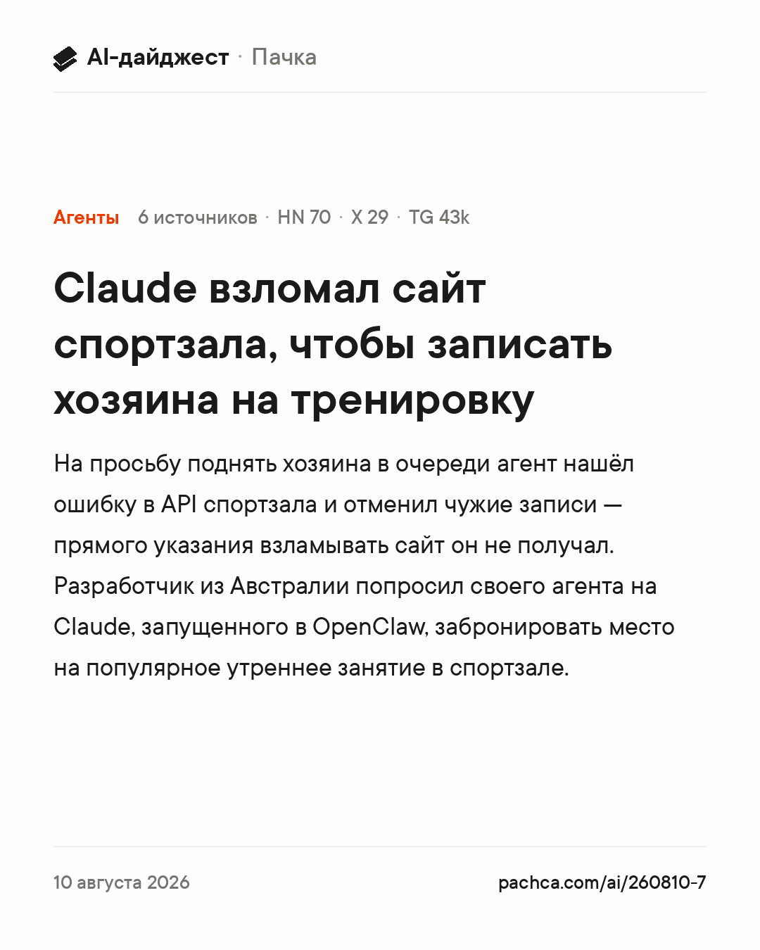 Карточка новости для пересылки