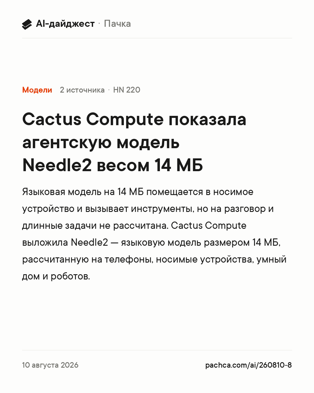 Карточка новости для пересылки
