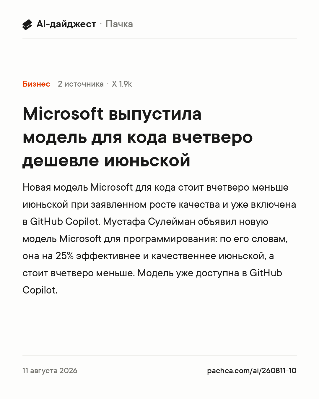 Карточка новости для пересылки