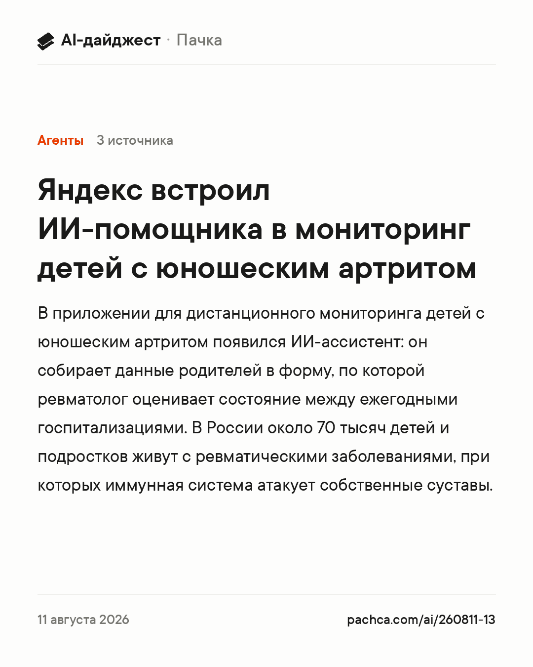 Карточка новости для пересылки