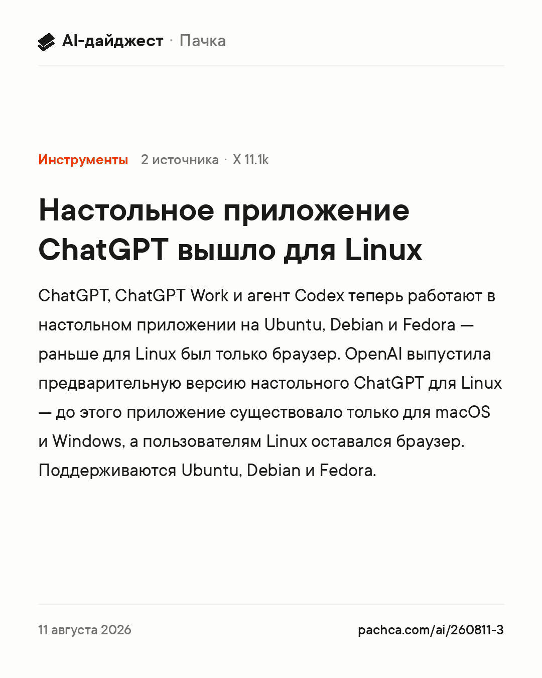Карточка новости для пересылки