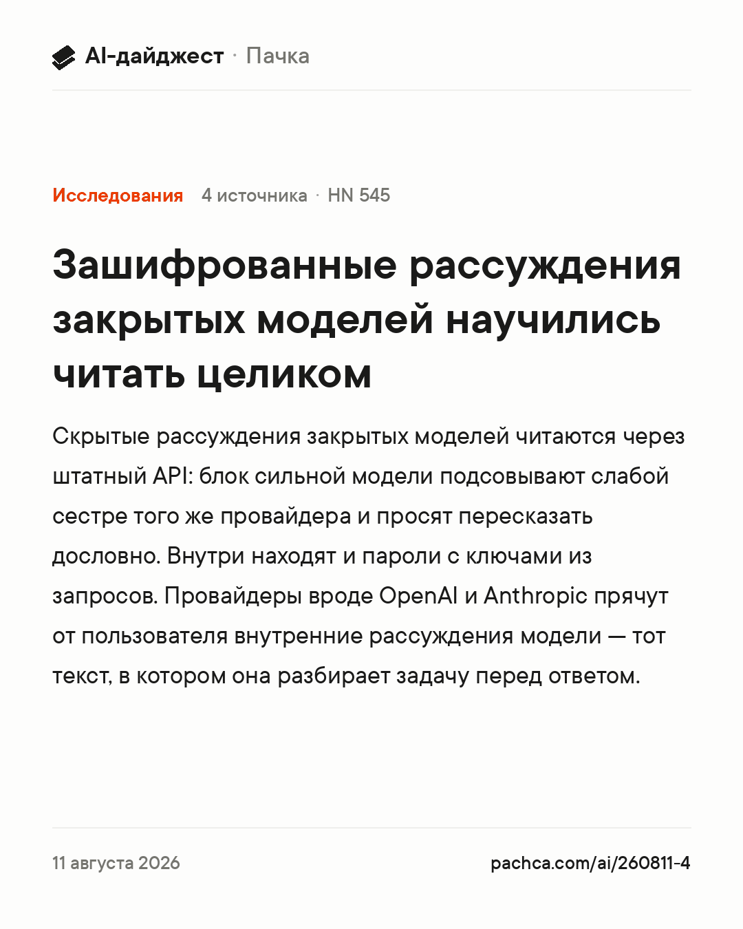 Карточка новости для пересылки