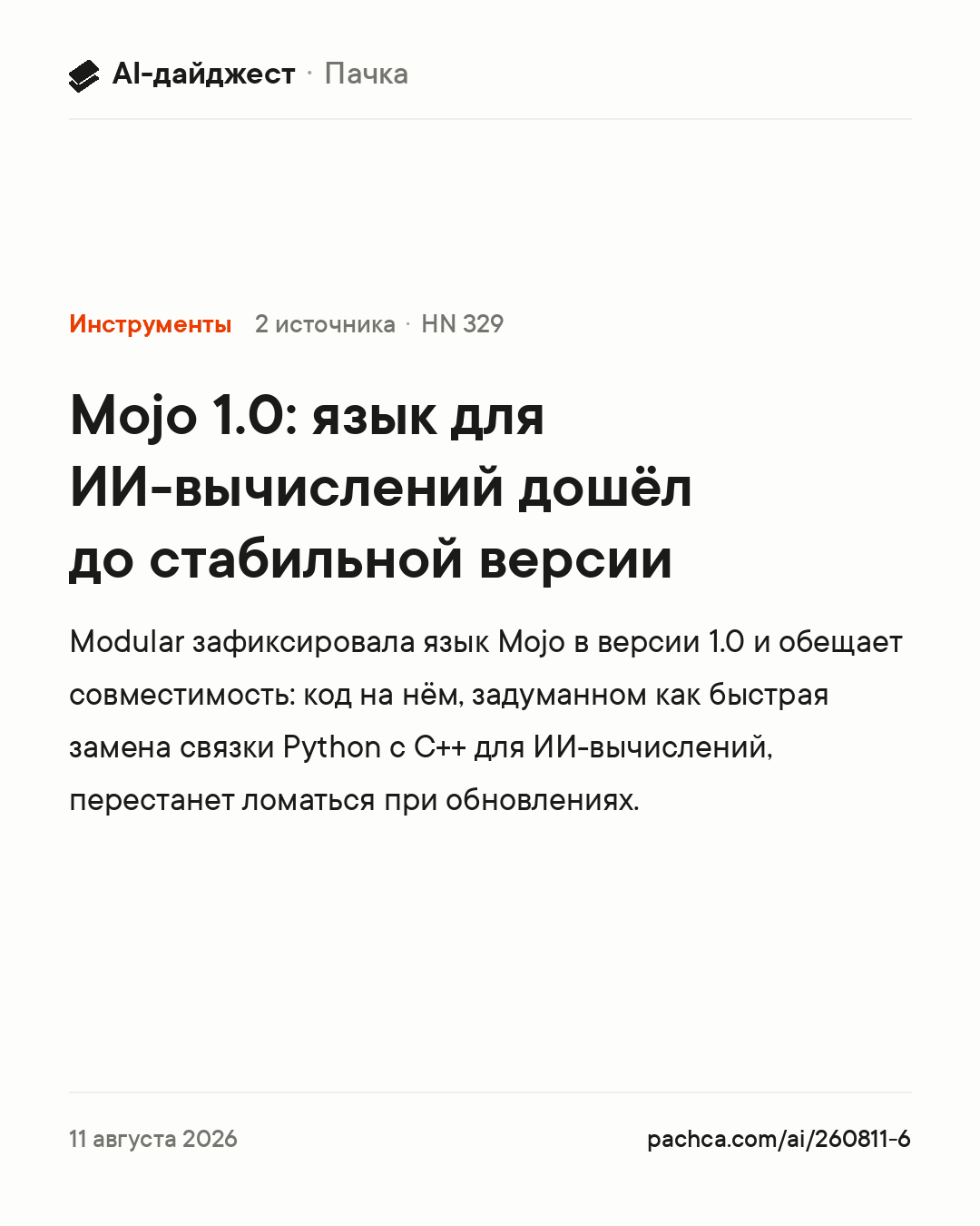 Карточка новости для пересылки