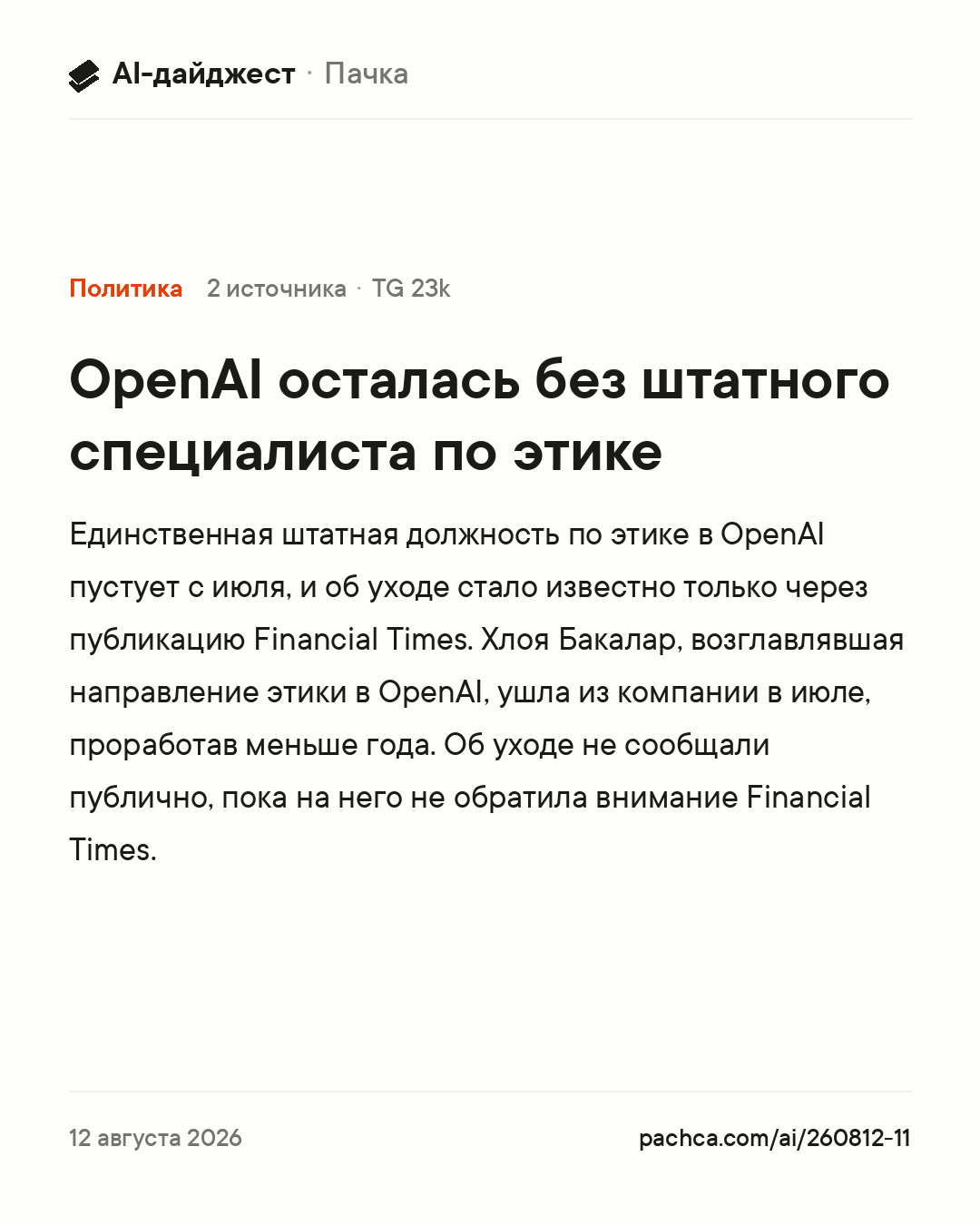 Карточка новости для пересылки