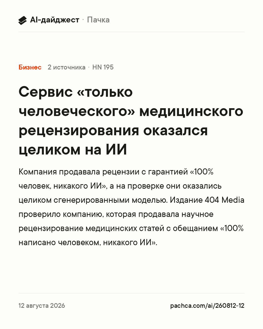 Карточка новости для пересылки