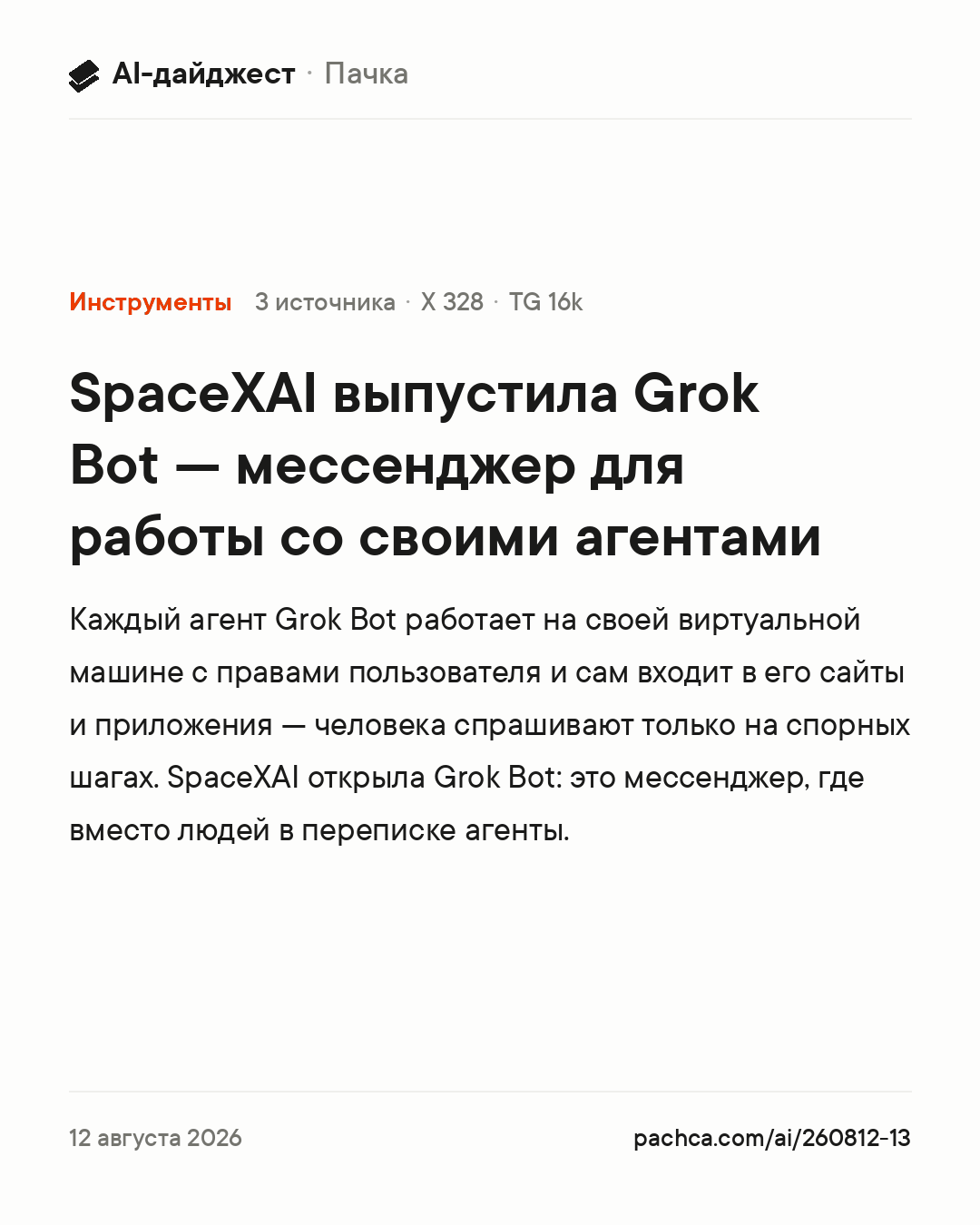 Карточка новости для пересылки
