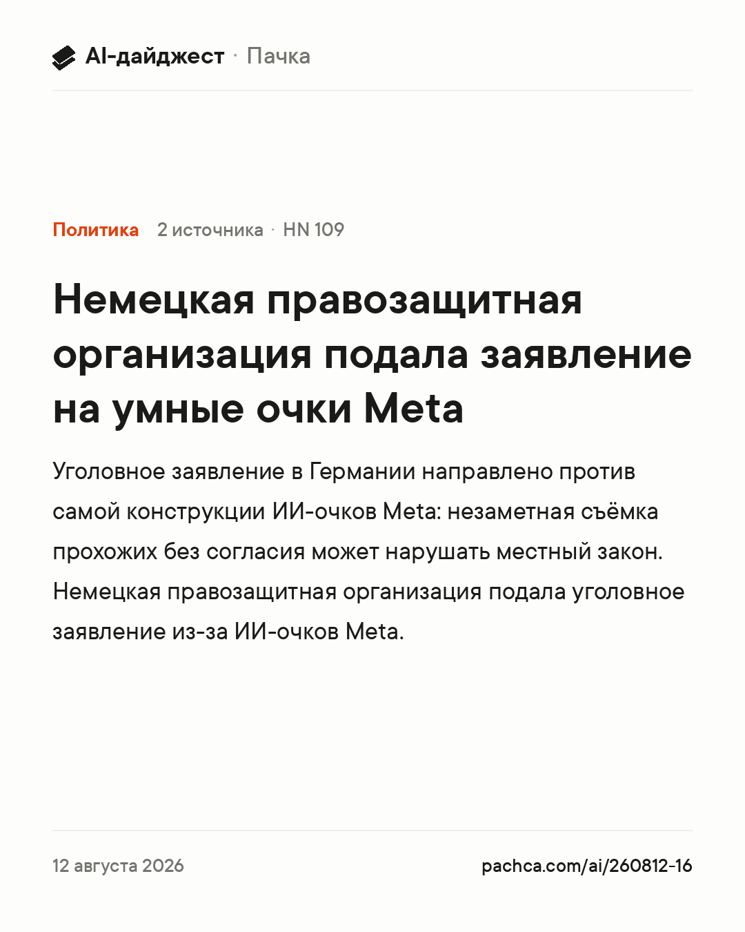 Карточка новости для пересылки