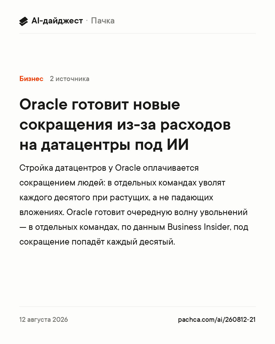 Карточка новости для пересылки