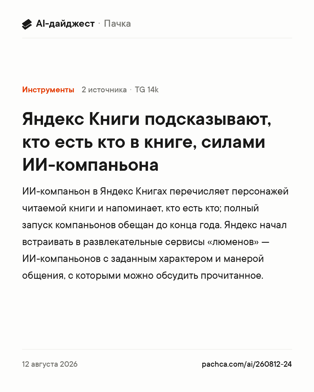 Карточка новости для пересылки