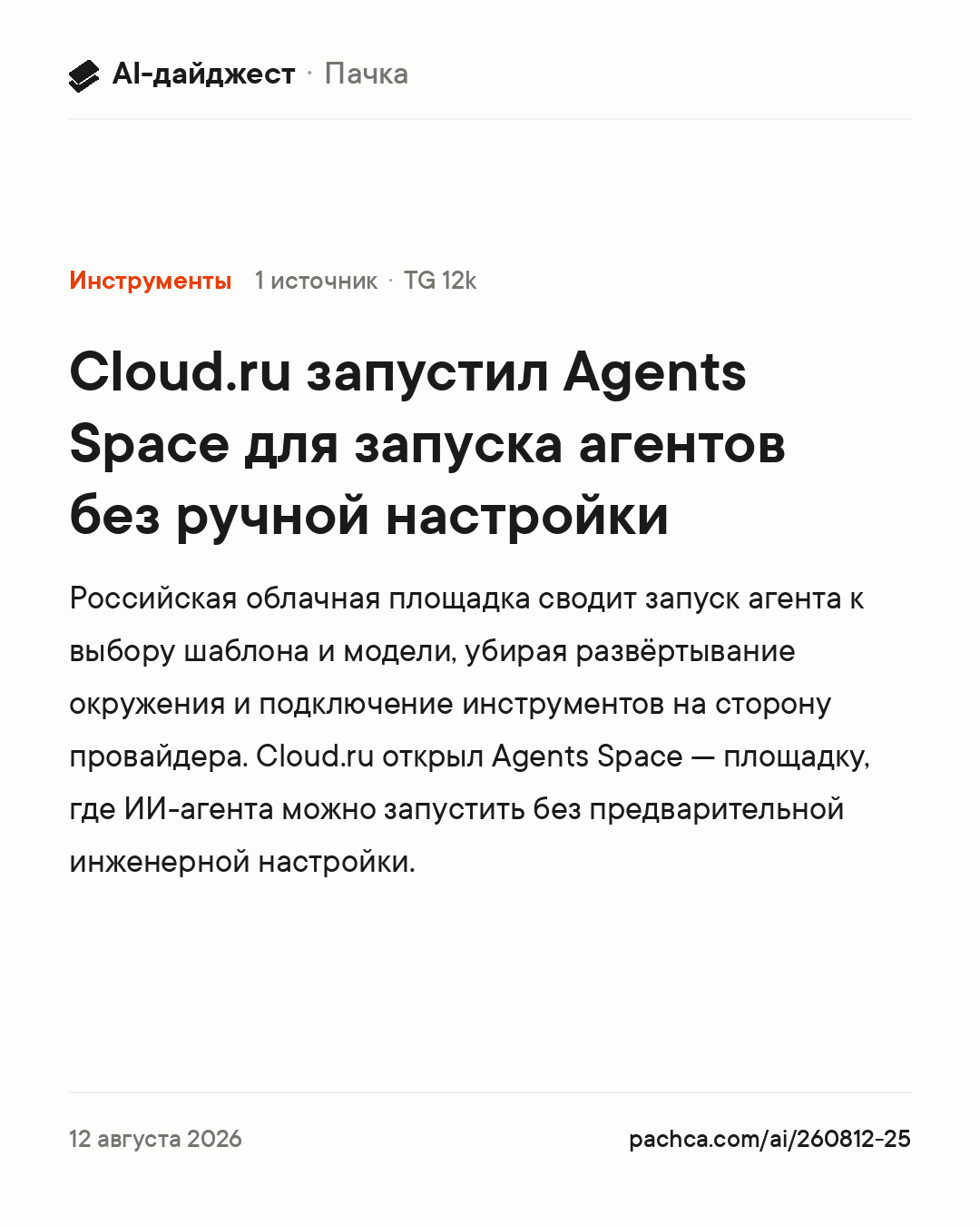 Карточка новости для пересылки