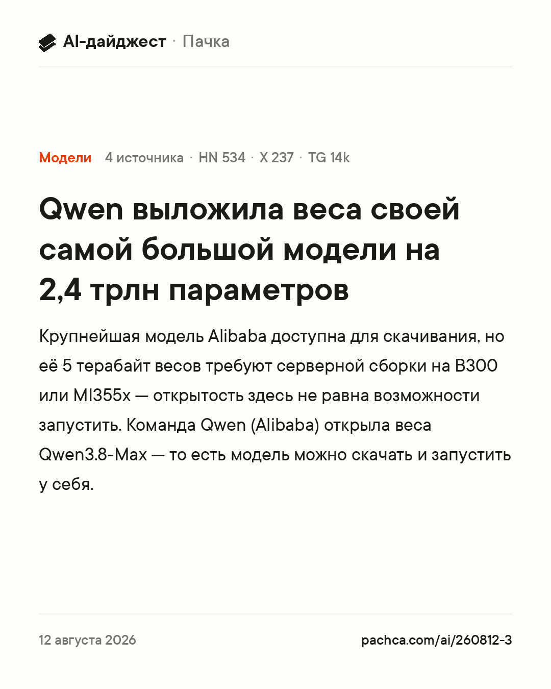 Карточка новости для пересылки