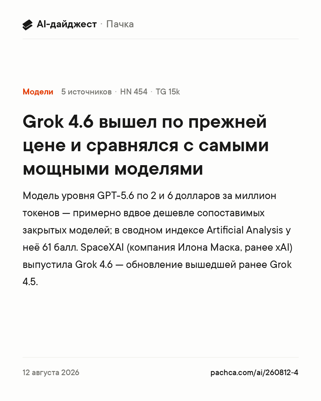 Карточка новости для пересылки