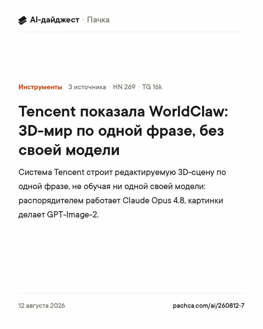 Карточка новости для пересылки