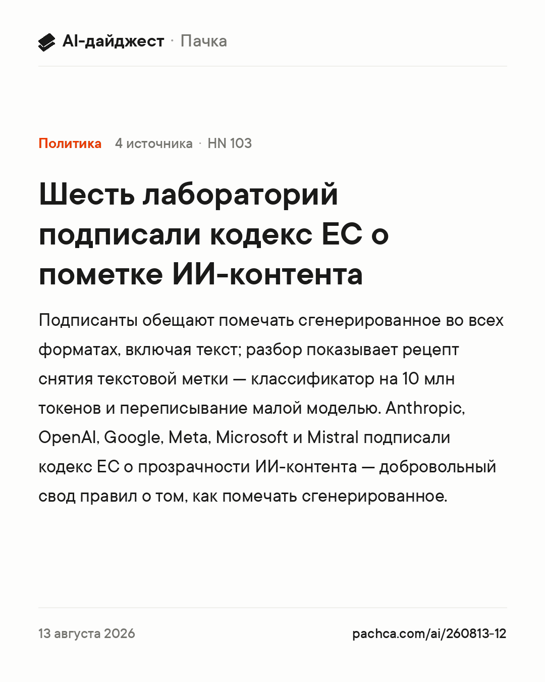 Карточка новости для пересылки