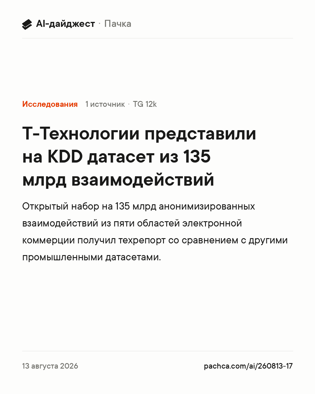 Карточка новости для пересылки
