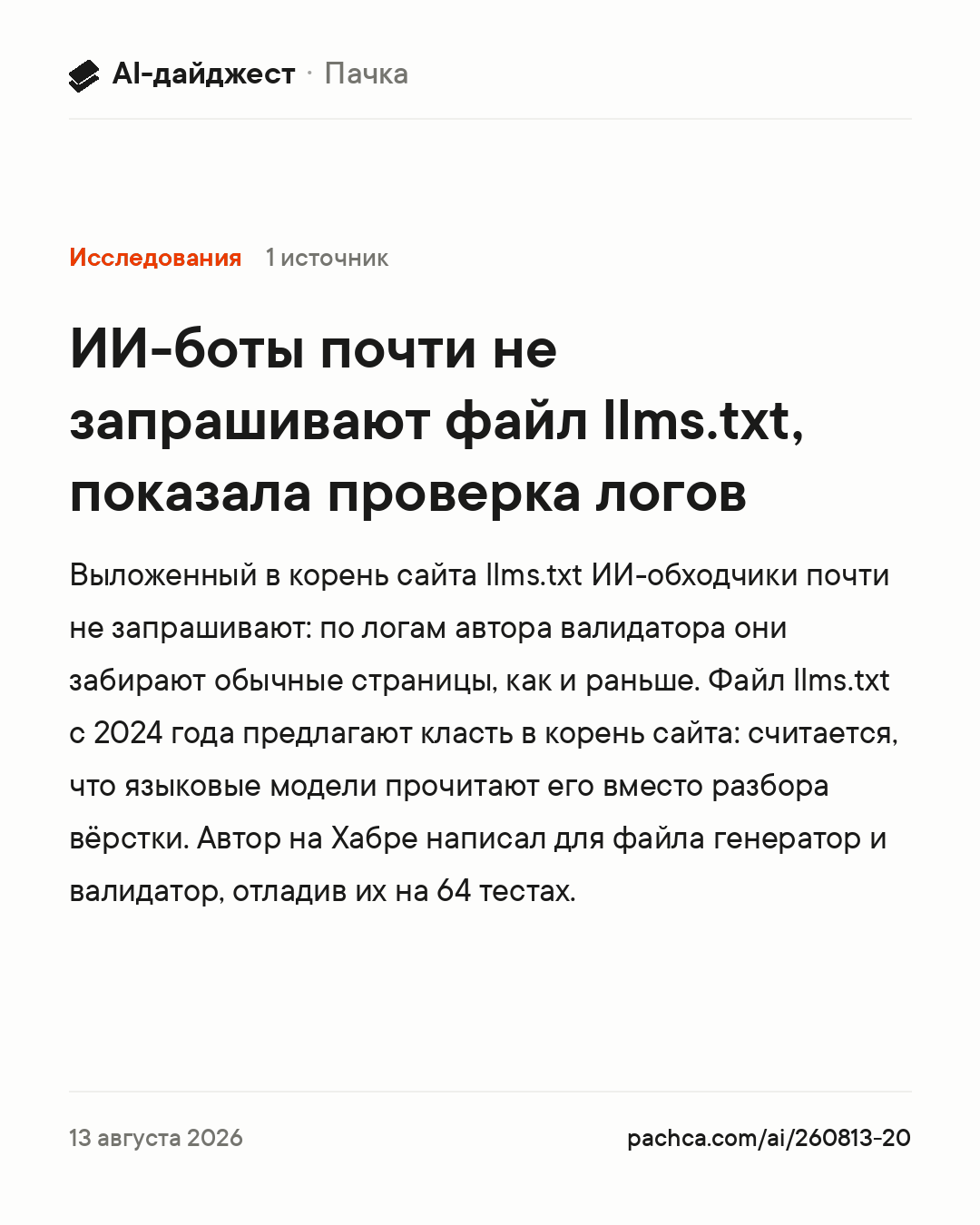 Карточка новости для пересылки