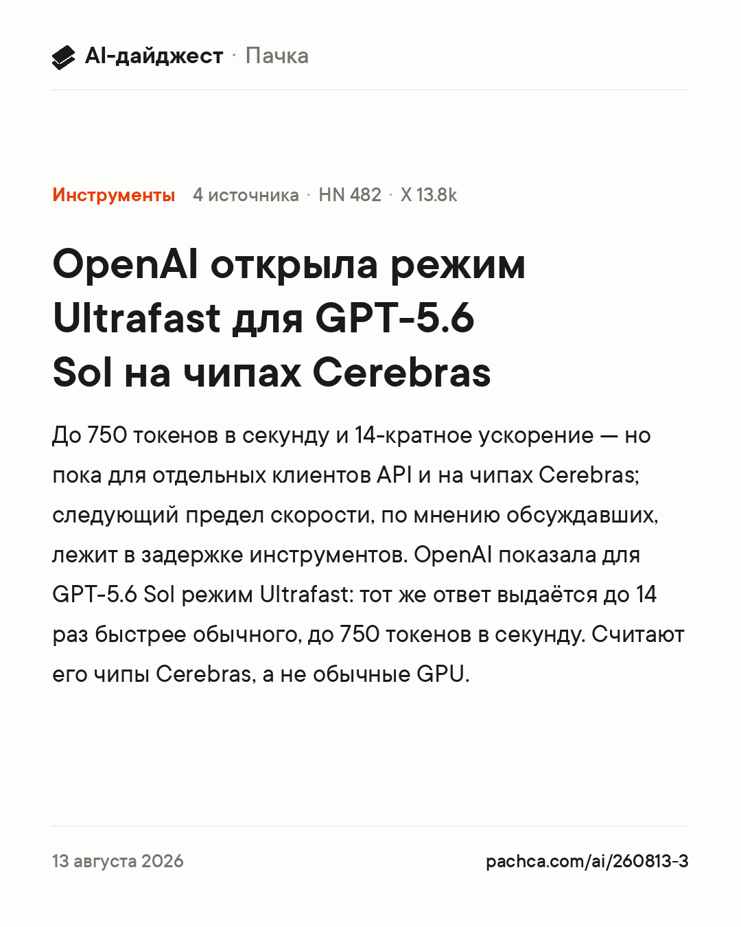 Карточка новости для пересылки