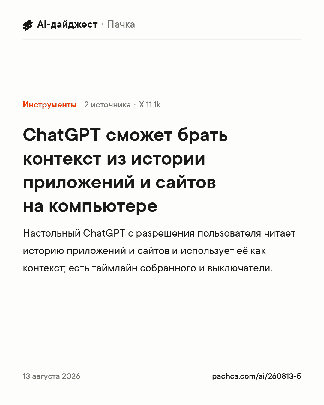 Карточка новости для пересылки